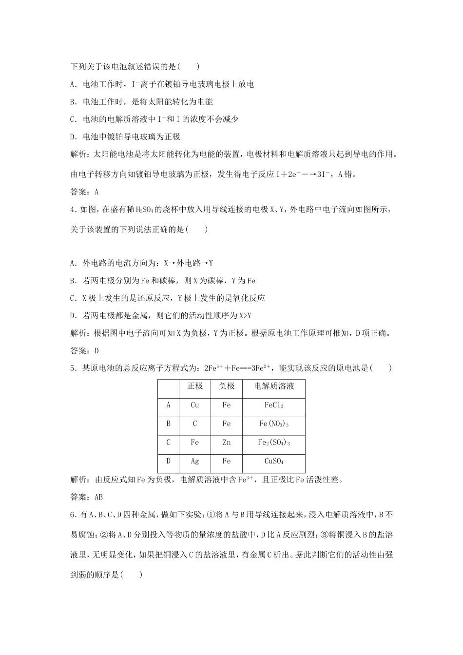 （课堂设计）高中化学 1.3.1 化学能转化为电能-电池同步练习 鲁科版选修4_第2页