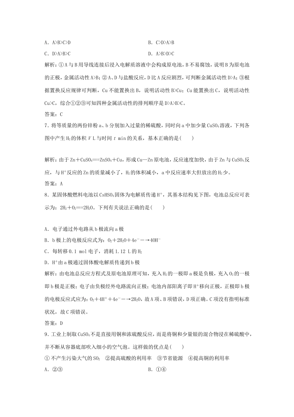 （课堂设计）高中化学 1.3.1 化学能转化为电能-电池同步练习 鲁科版选修4_第3页