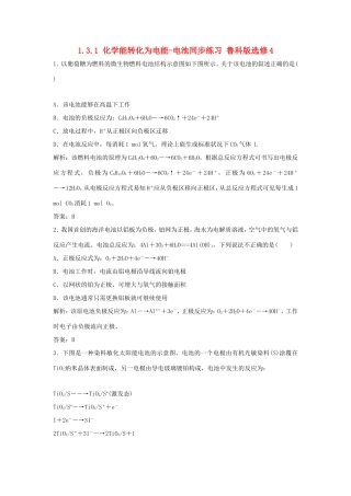 （课堂设计）高中化学 1.3.1 化学能转化为电能-电池同步练习 鲁科版选修4