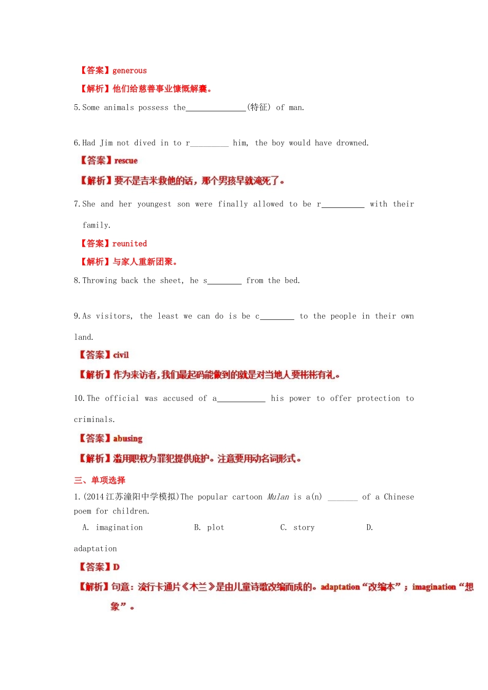 （讲练测）高考英语一轮复习 模块8.1 The written word（测）（含解析）牛津译林版-牛津版高三全册英语试题_第2页