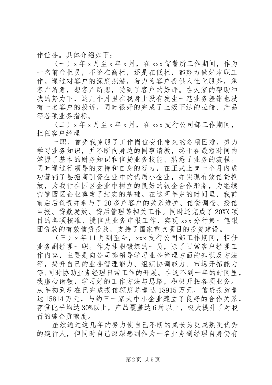 2024年银行优秀党员自我鉴定书_第2页