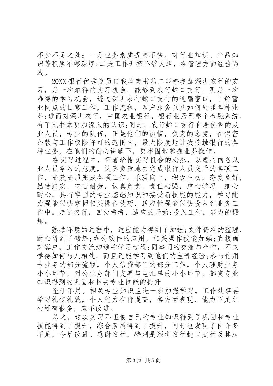 2024年银行优秀党员自我鉴定书_第3页