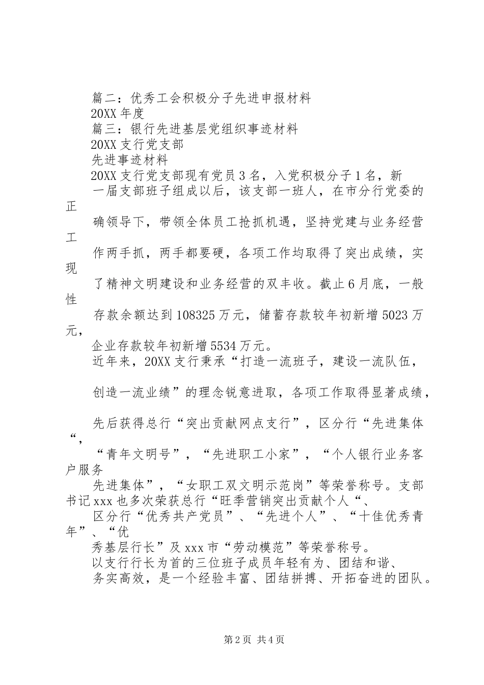 2024年银行优秀工会积极分子事迹材料_第2页