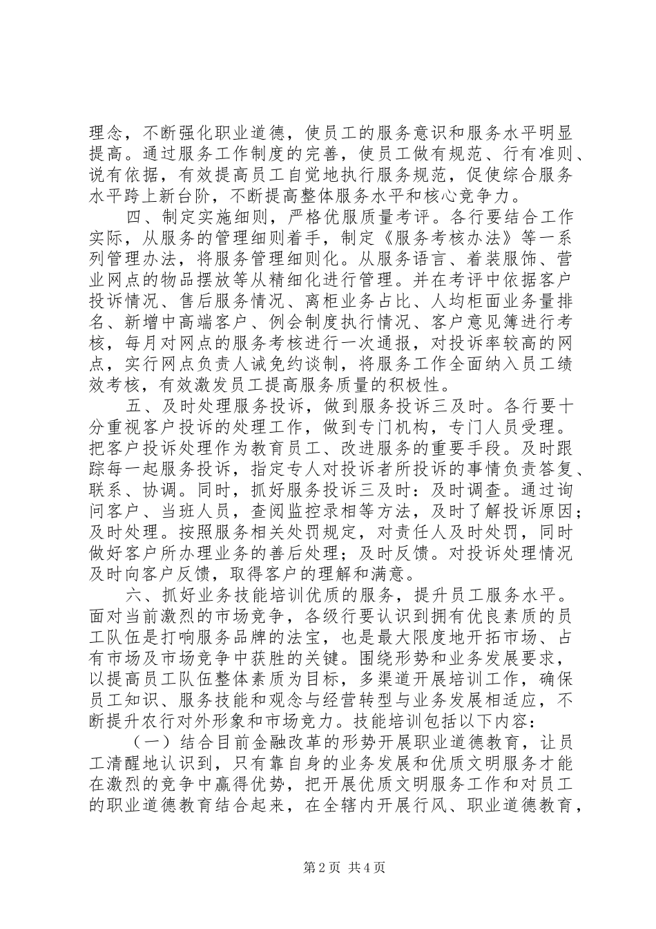 2024年银行优质服务工作总结会议致辞稿_第2页