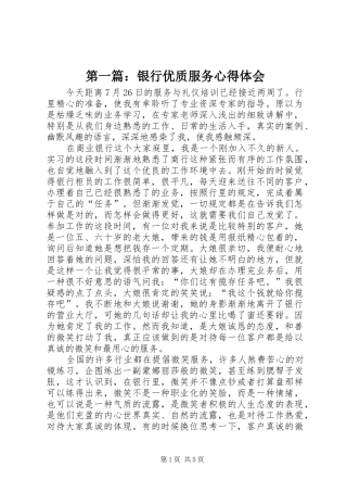 2024年银行优质服务心得体会