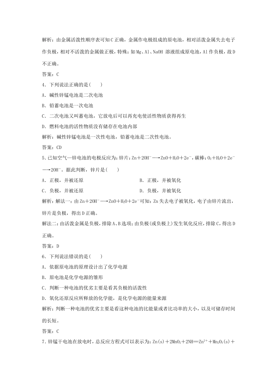 （课堂设计）高中化学 1.3.2 化学电源同步练习 鲁科版选修4_第2页