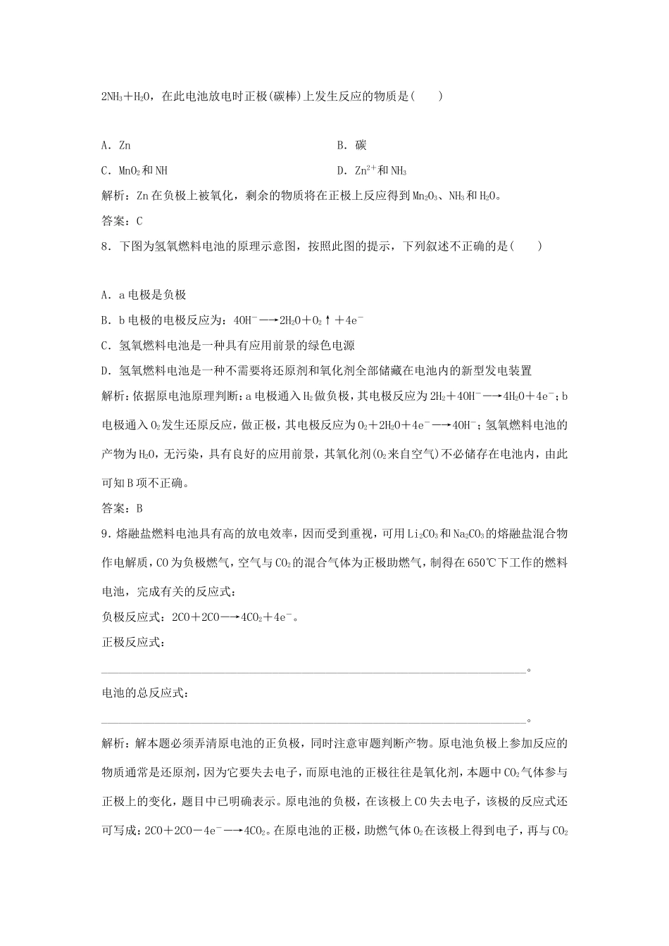 （课堂设计）高中化学 1.3.2 化学电源同步练习 鲁科版选修4_第3页