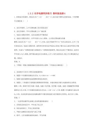 （课堂设计）高中化学 1.3.2 化学电源同步练习 鲁科版选修4