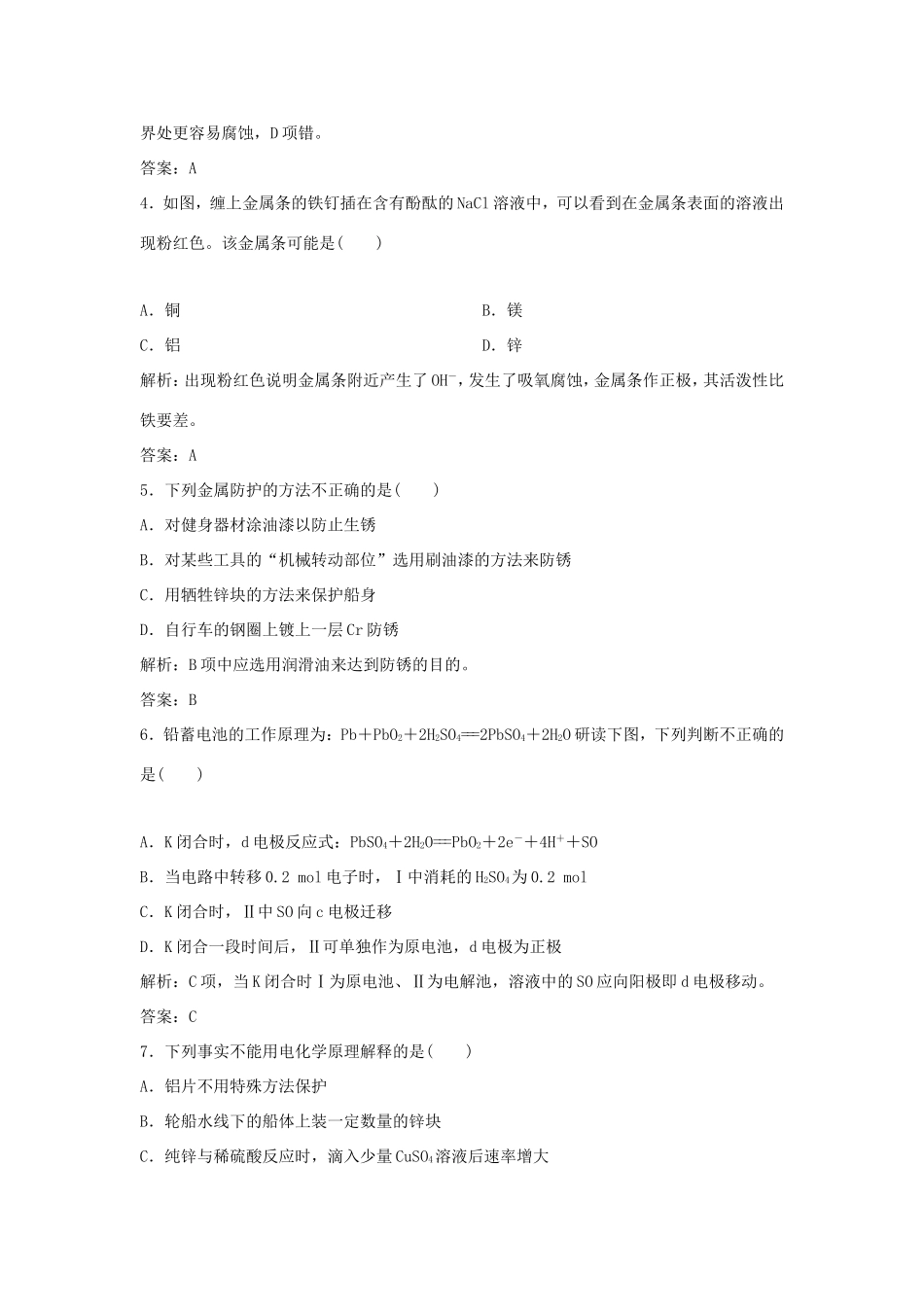 （课堂设计）高中化学 1.3.3 金属的腐蚀与防护同步练习 鲁科版选修4_第2页