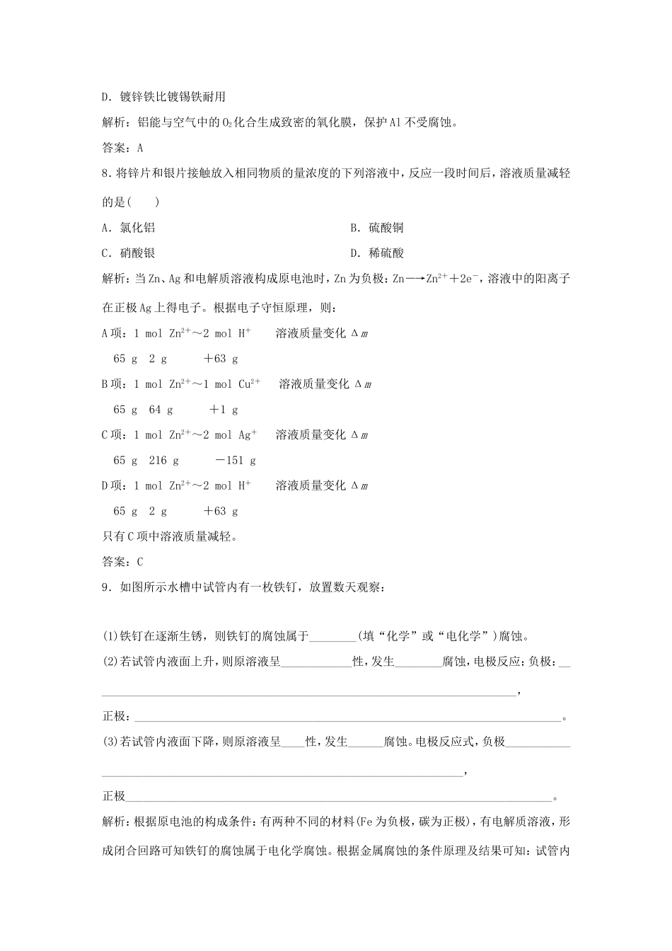 （课堂设计）高中化学 1.3.3 金属的腐蚀与防护同步练习 鲁科版选修4_第3页