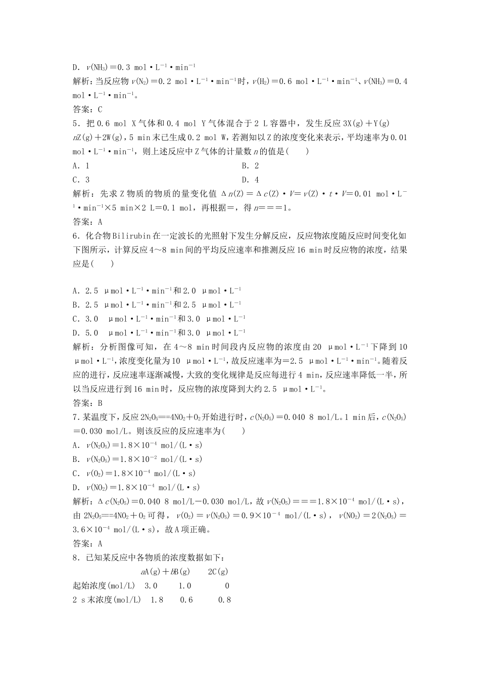 （课堂设计）高中化学 2.1 化学反应速率同步练习 新人教版选修4_第3页