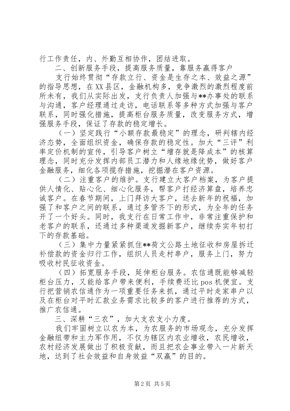 2024年银行支行工作总结_第2页