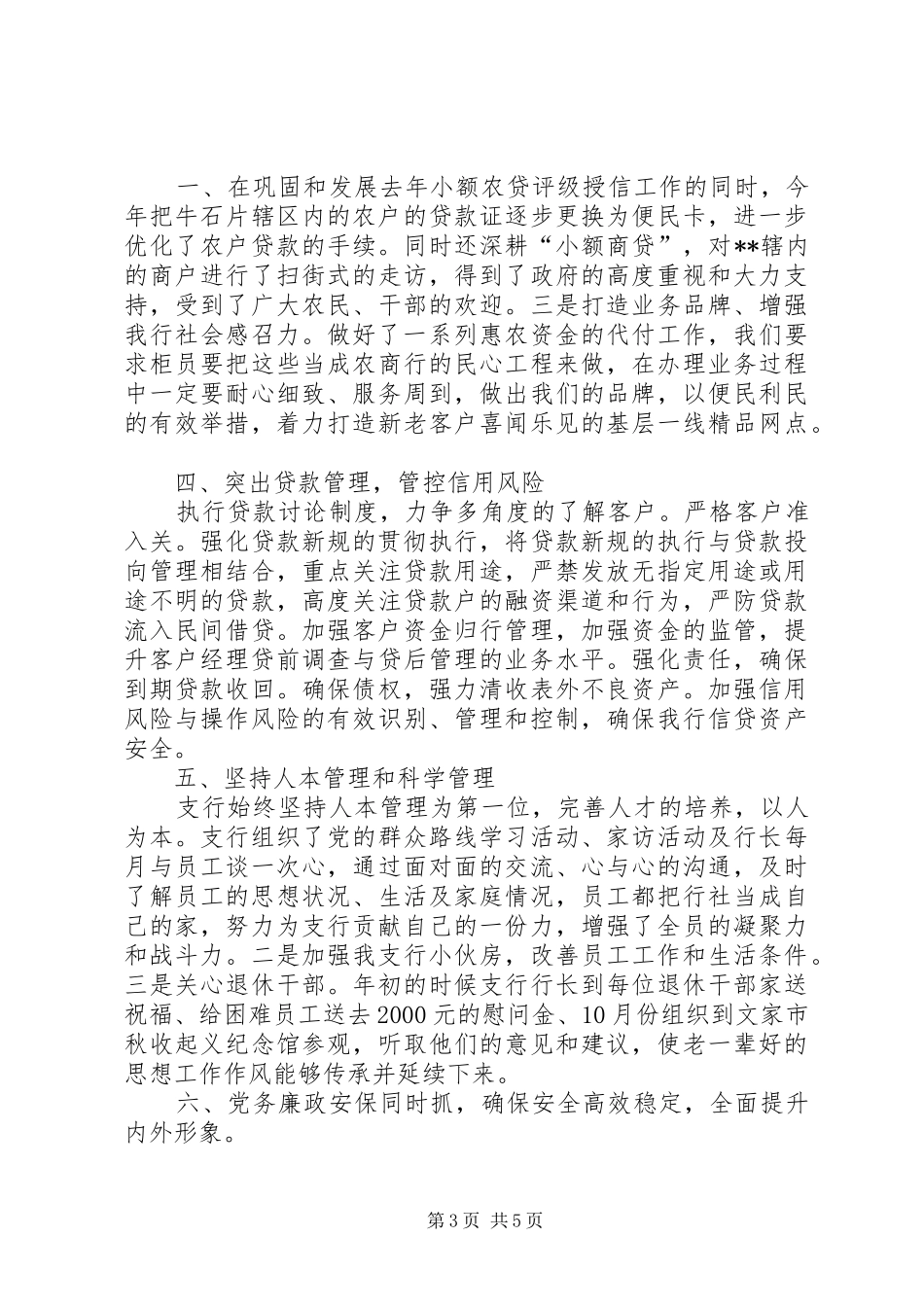 2024年银行支行工作总结_第3页