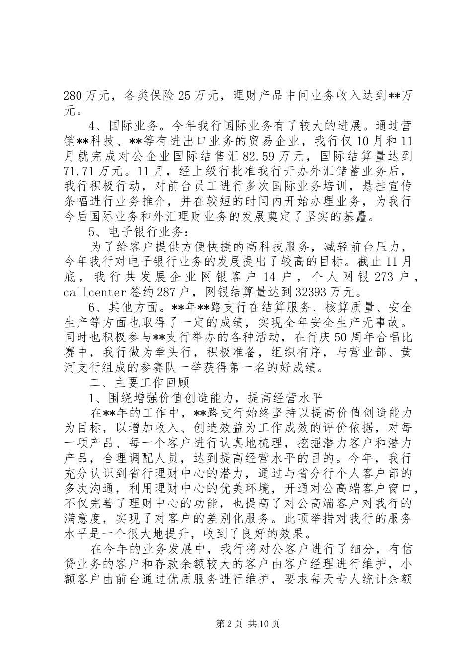 2024年银行支行工作总结范文_第2页