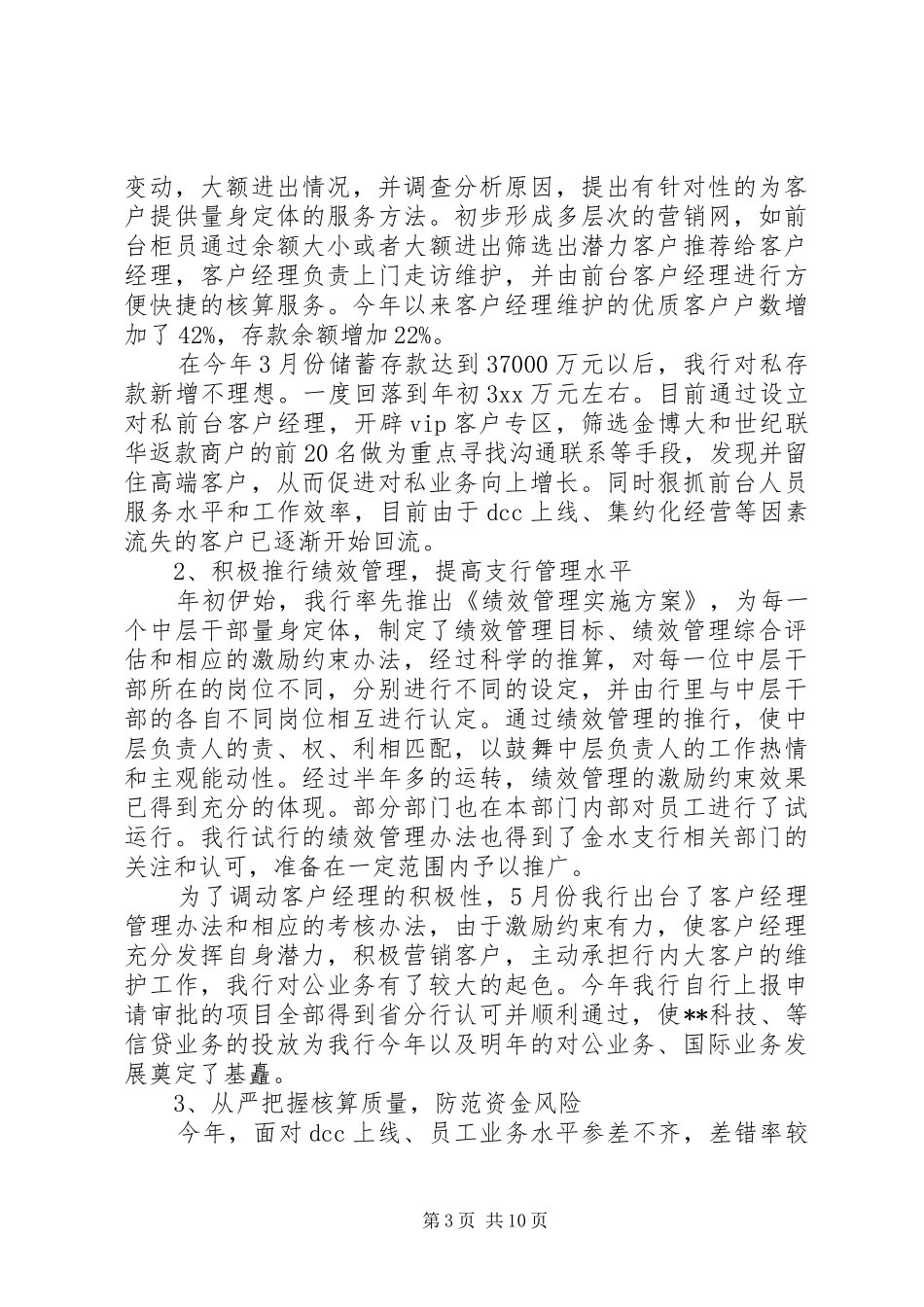 2024年银行支行工作总结范文_第3页