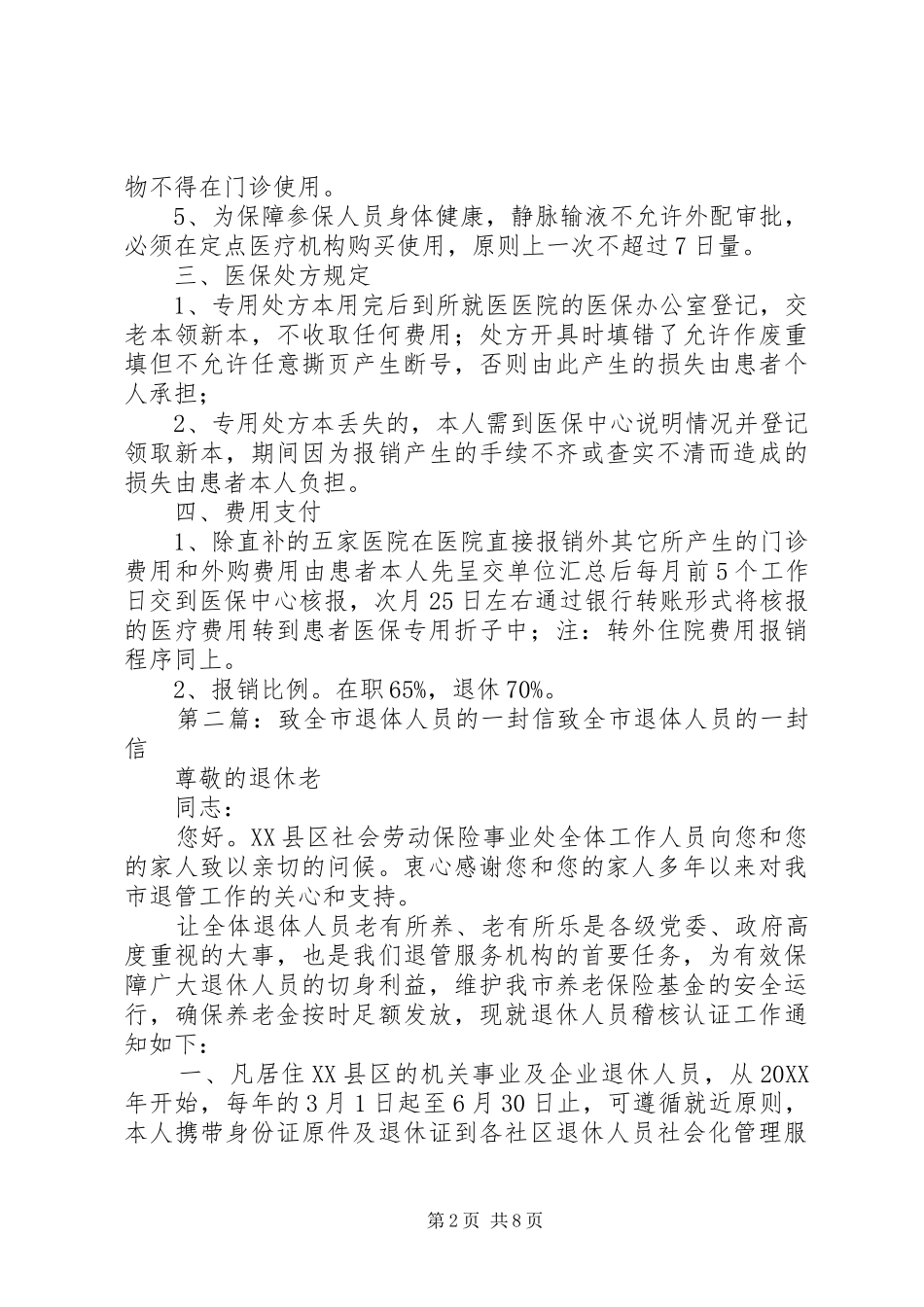 2024年致全市重症慢性病参保人员的一封信_第2页