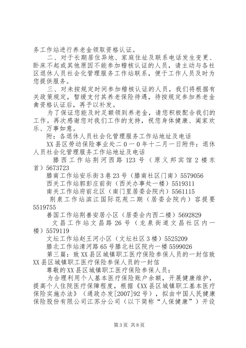 2024年致全市重症慢性病参保人员的一封信_第3页