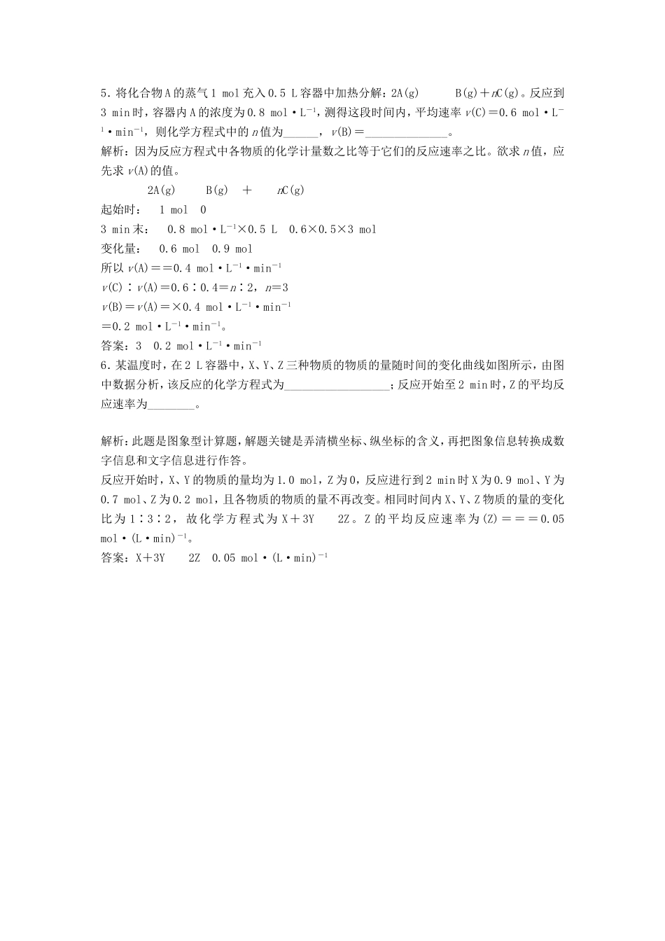 （课堂设计）高中化学 2.1.1 化学反应速率的表示方法同步精练 苏教版选修4_第2页
