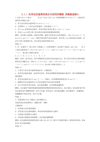 （课堂设计）高中化学 2.1.1 化学反应速率的表示方法同步精练 苏教版选修4