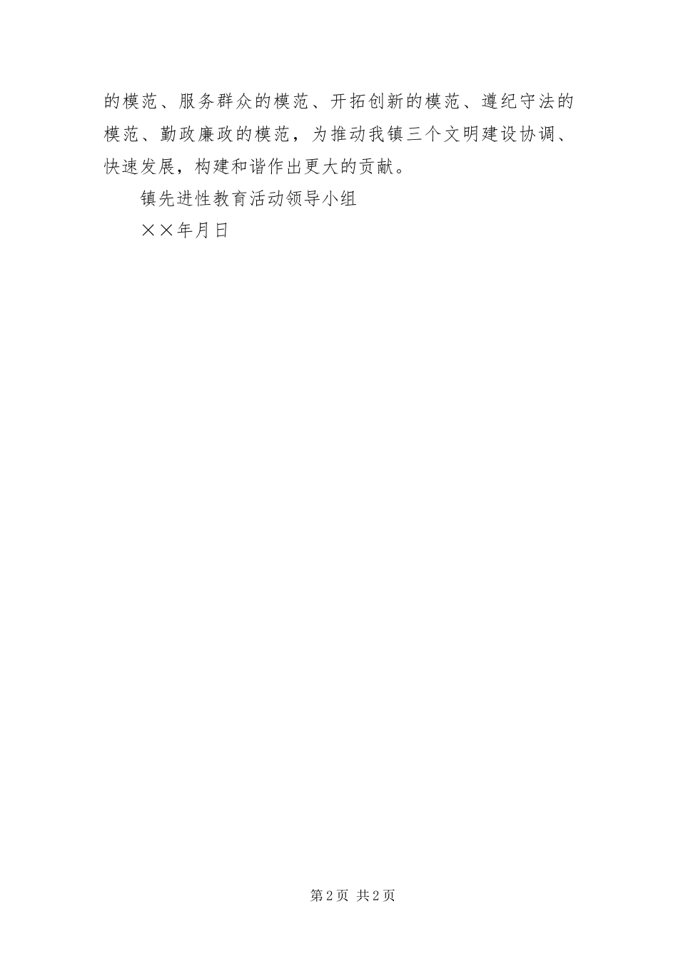 2024年致全体参学党员的一封信_第2页