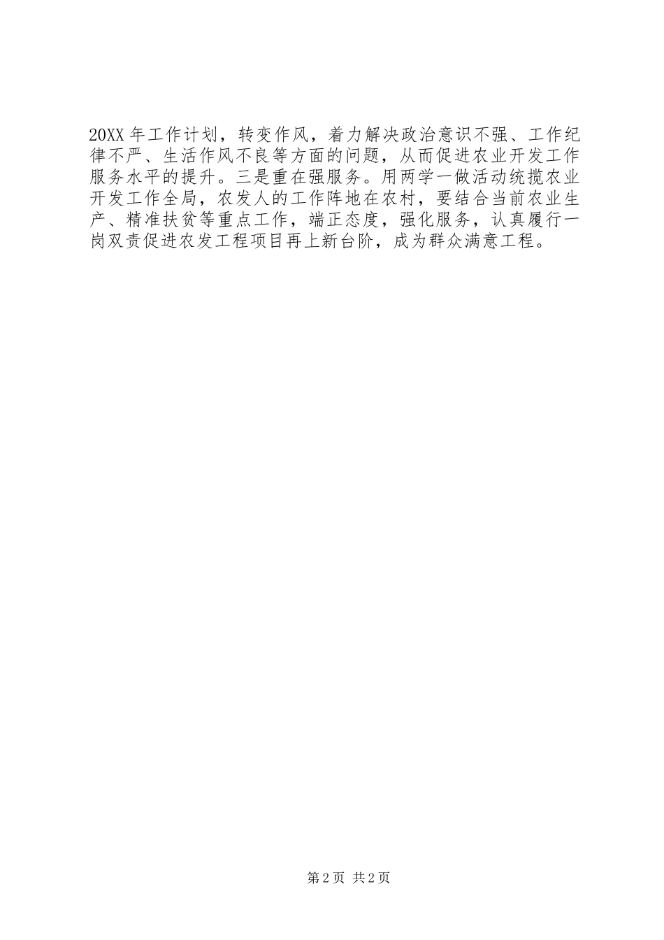 2024年银行支行两学一做学习教育活动总结_第2页