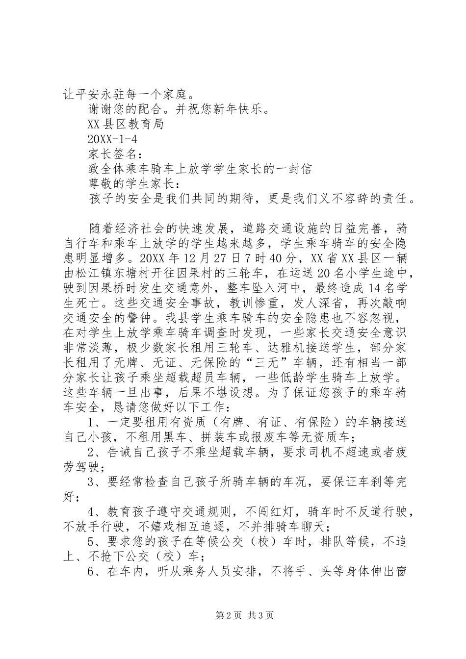 2024年致全体乘车上放学学生家长的一封信_第2页