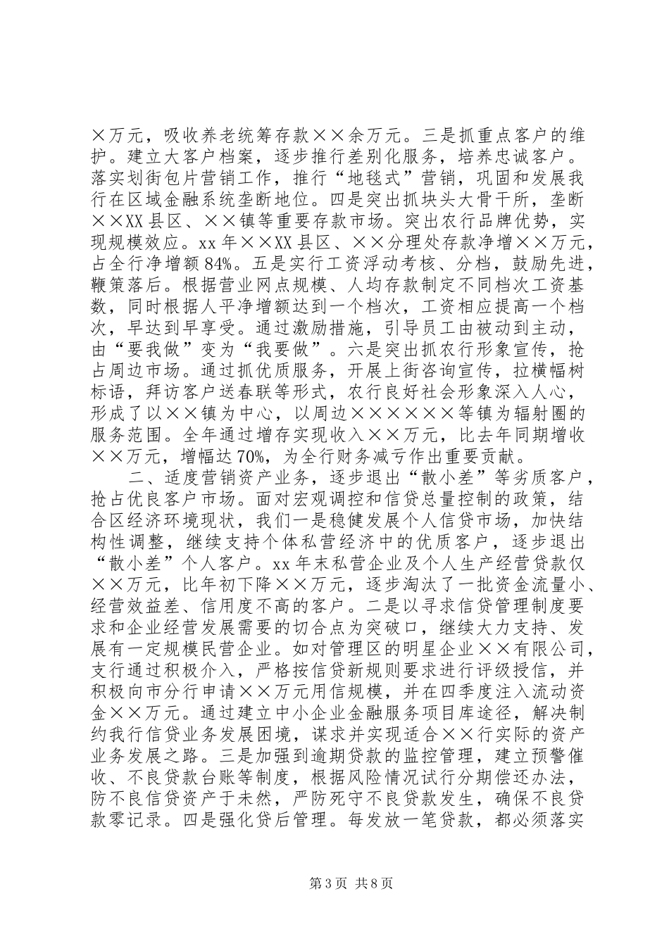 2024年银行支行年终工作总结_第3页