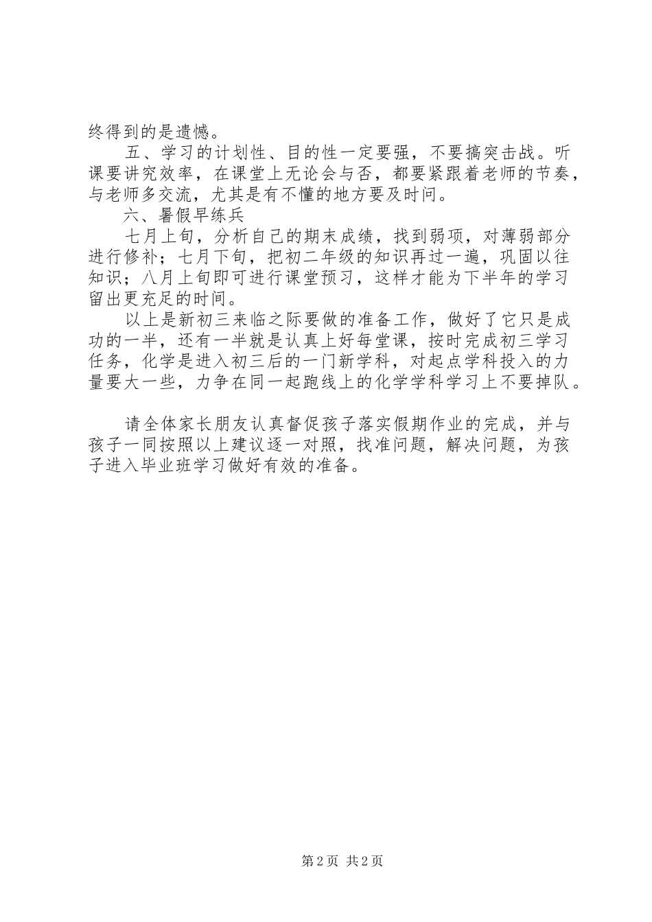 2024年致全体初二家长的一封公开信_第2页