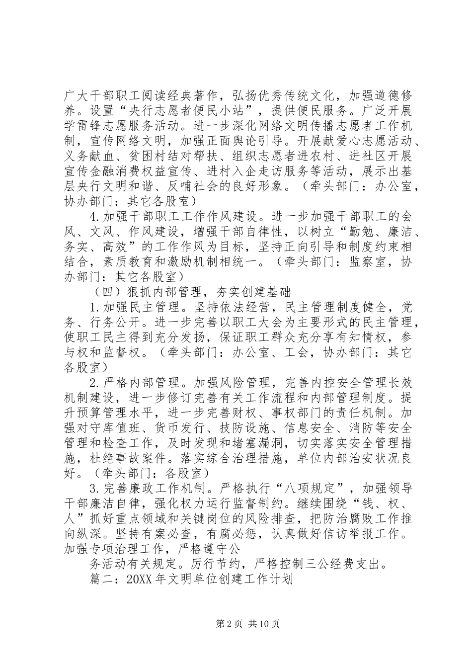 2024年银行支行文明单位创建计划_第2页