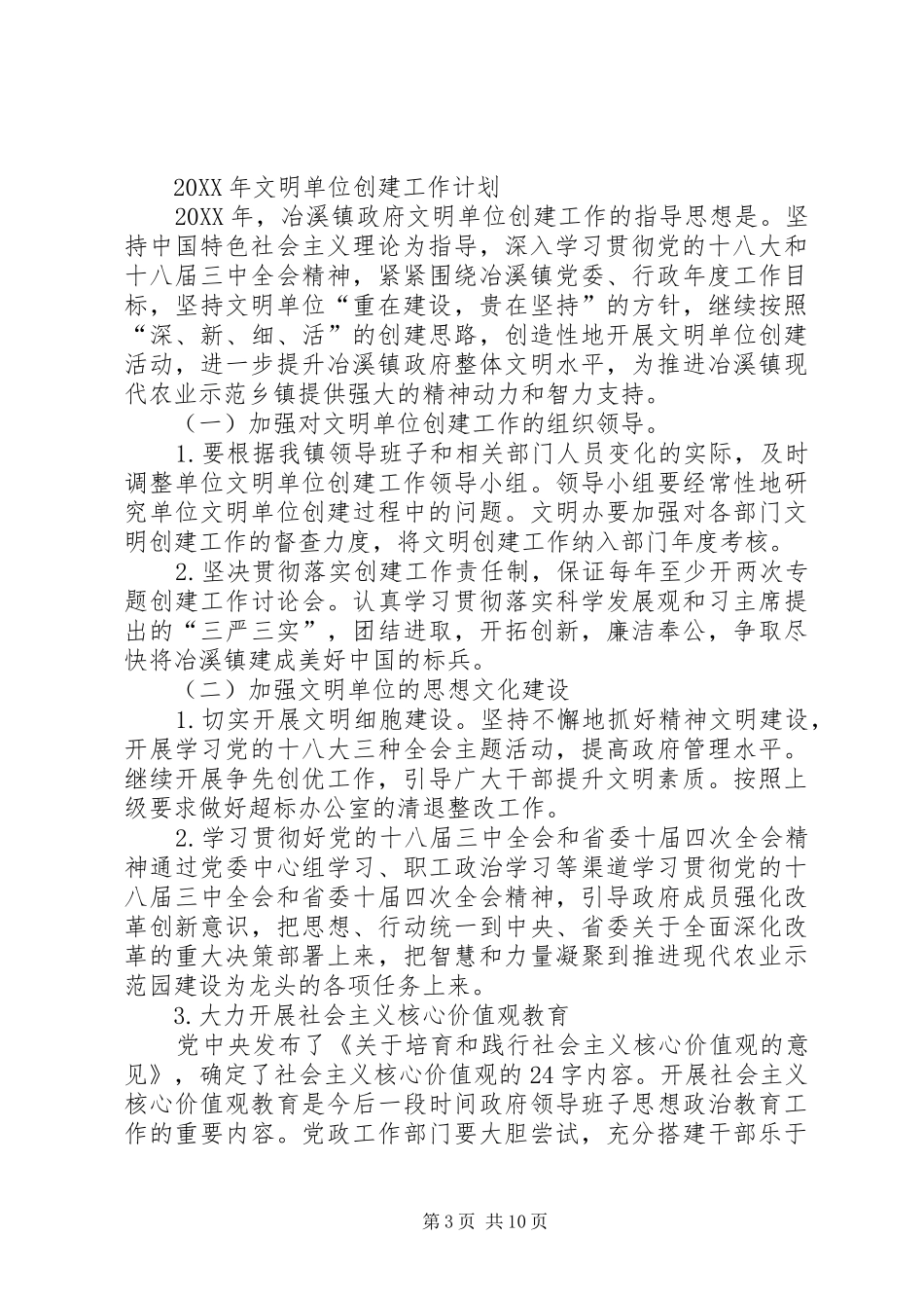 2024年银行支行文明单位创建计划_第3页