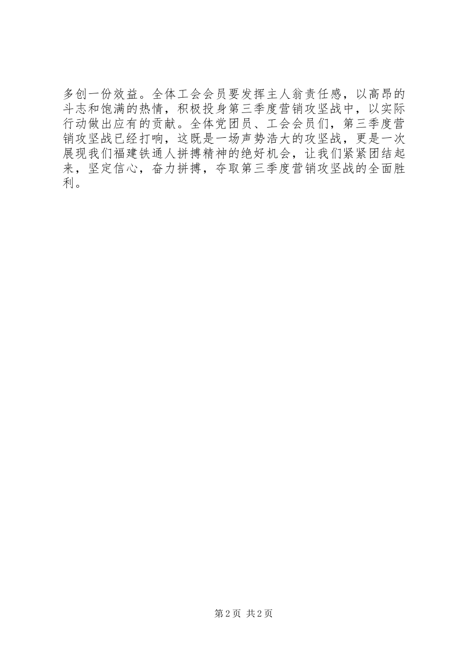 2024年致全体党团员工会会员的倡议书_第2页