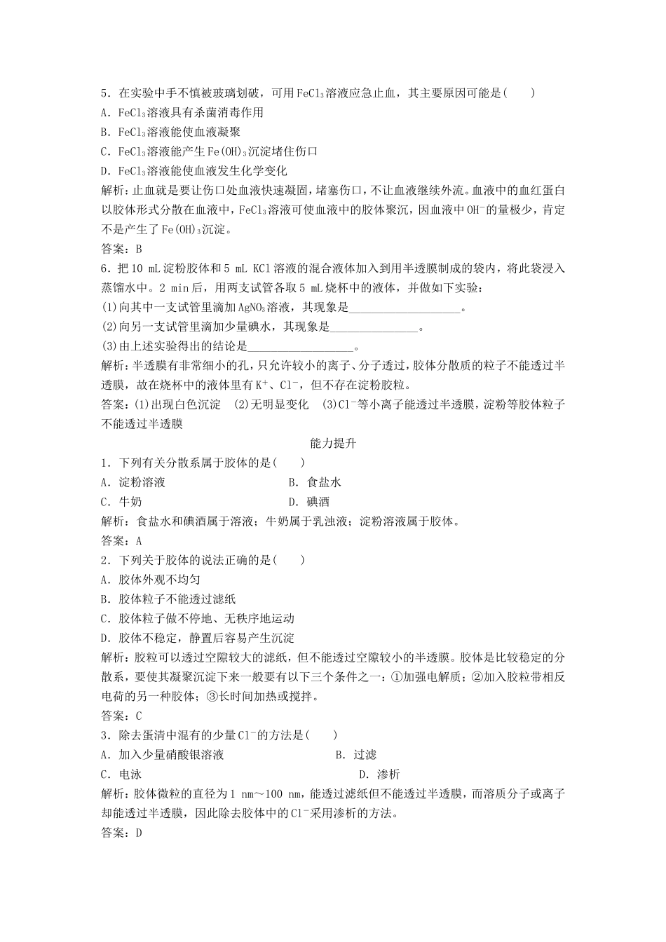 （课堂设计）高中化学 2.1.2 一种重要的混合物-胶体每课一练 鲁科版必修1_第2页