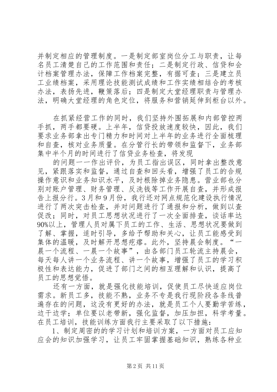 2024年银行支行行长年度述职报告_第2页