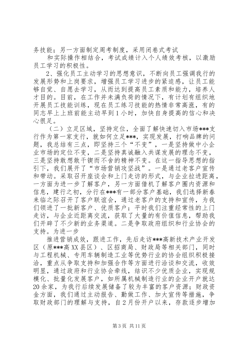 2024年银行支行行长年度述职报告_第3页