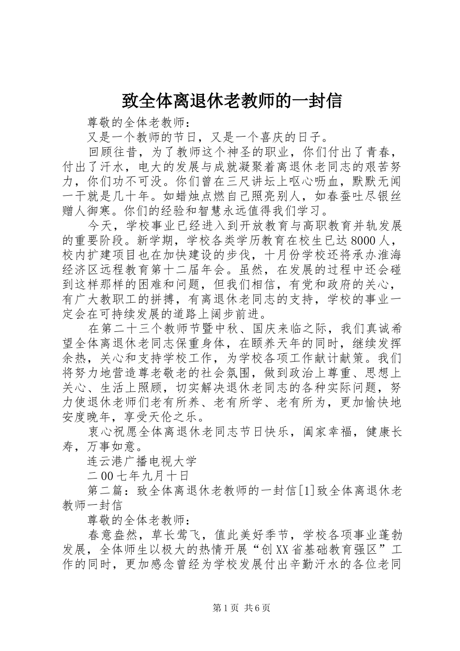 2024年致全体离退休老教师的一封信_第1页