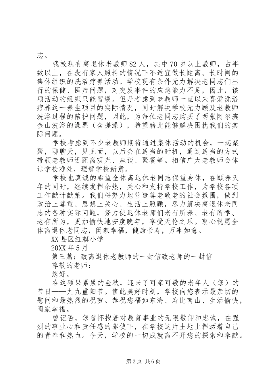 2024年致全体离退休老教师的一封信_第2页