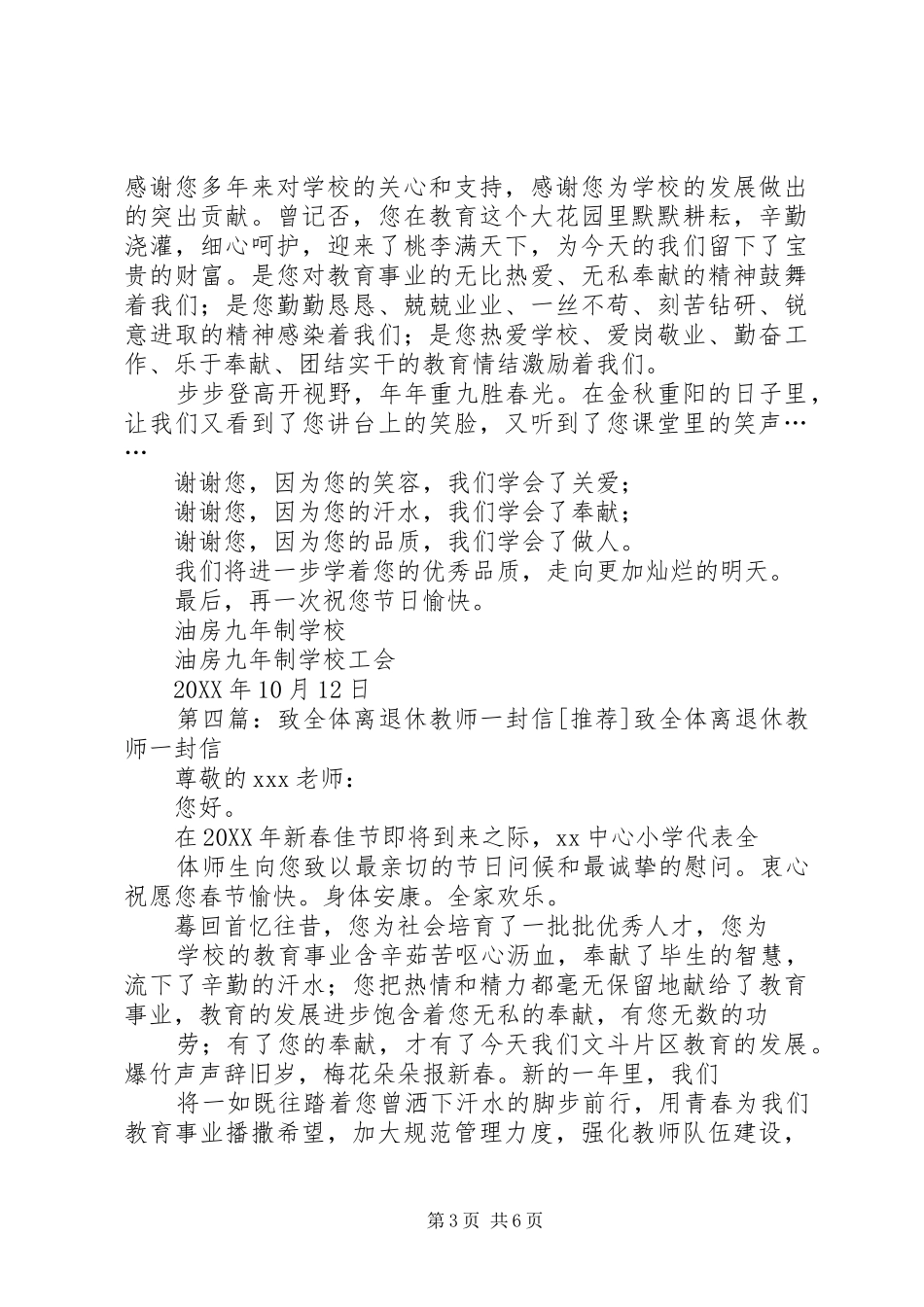 2024年致全体离退休老教师的一封信_第3页