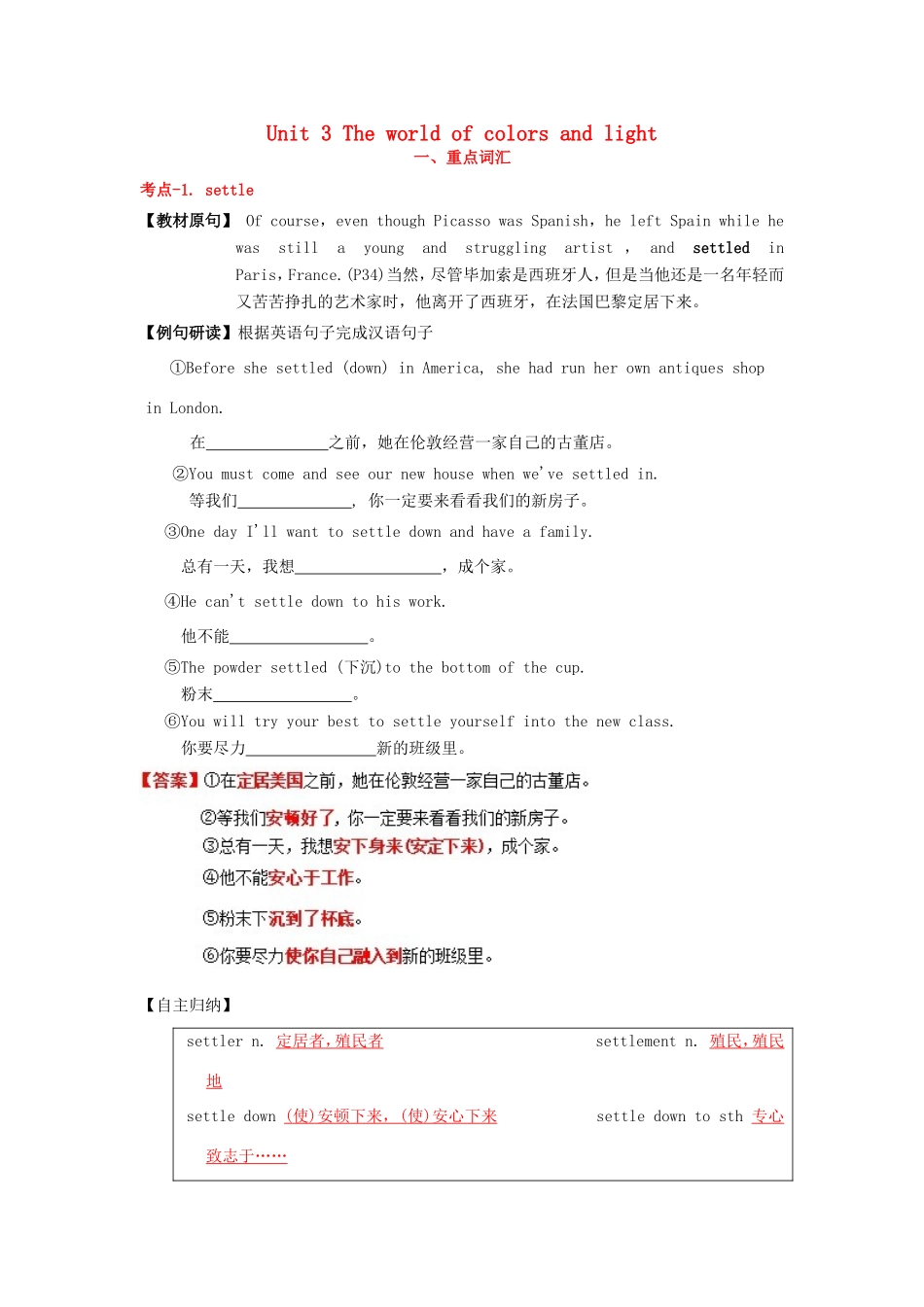 （讲练测）高考英语一轮复习 模块8.3 The world of colours and light （练）（含解析）牛津译林版-牛津版高三全册英语试题_第1页