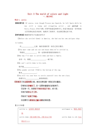 （讲练测）高考英语一轮复习 模块8.3 The world of colours and light （练）（含解析）牛津译林版-牛津版高三全册英语试题