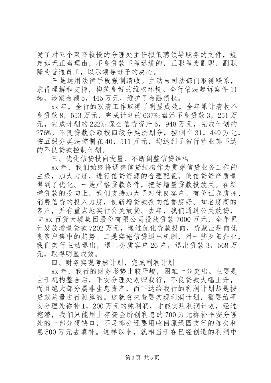2024年银行支行行长述职述廉报告范文_第3页