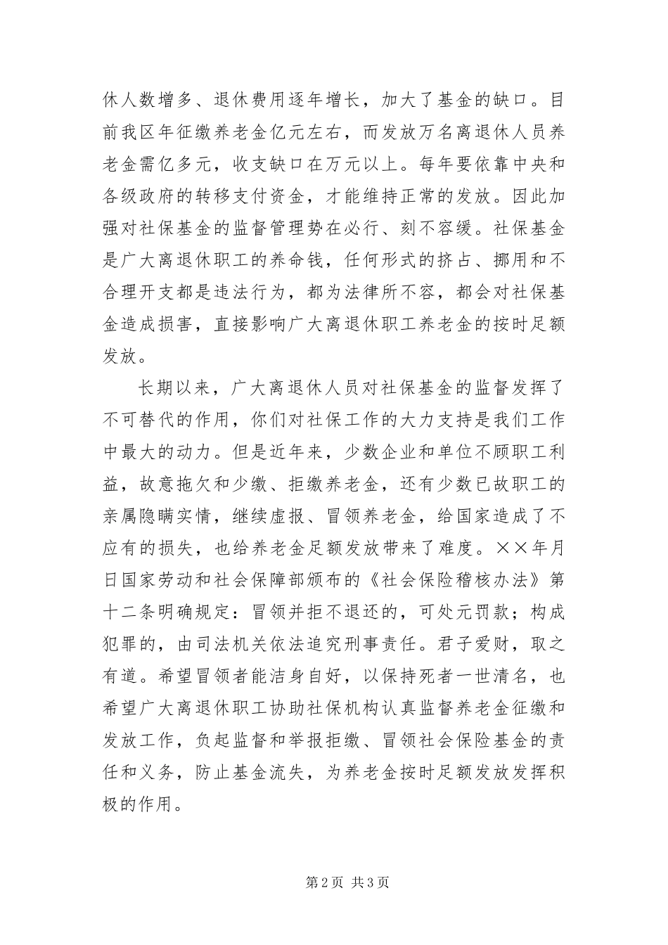 2024年致全体离退休人员的一封信_第2页