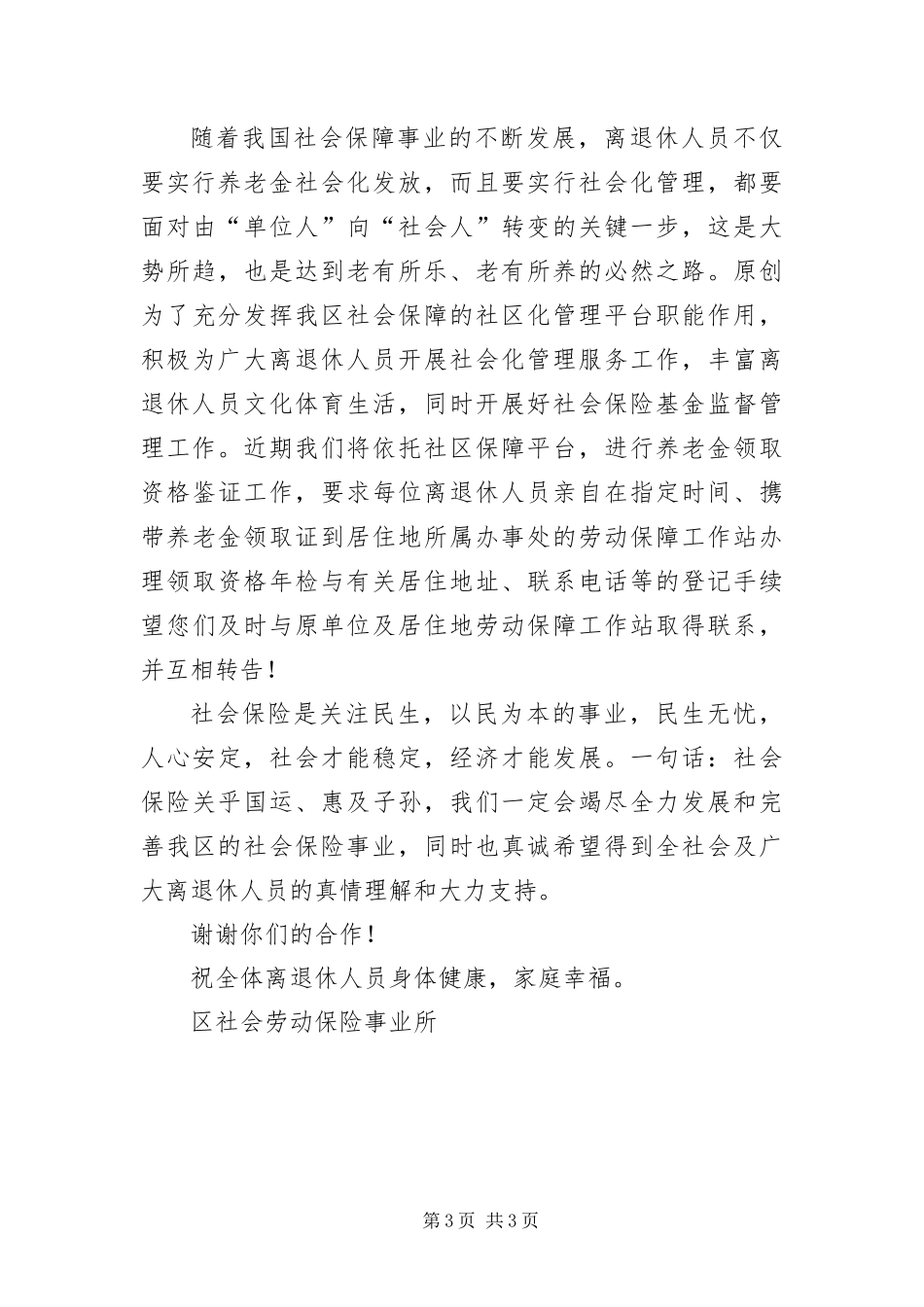 2024年致全体离退休人员的一封信_第3页