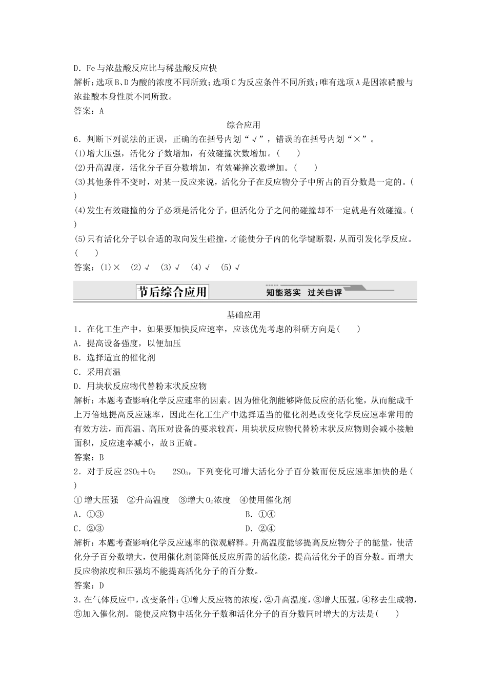 （课堂设计）高中化学 2.2 影响化学反应速率的因素同步练习 新人教版选修4_第2页