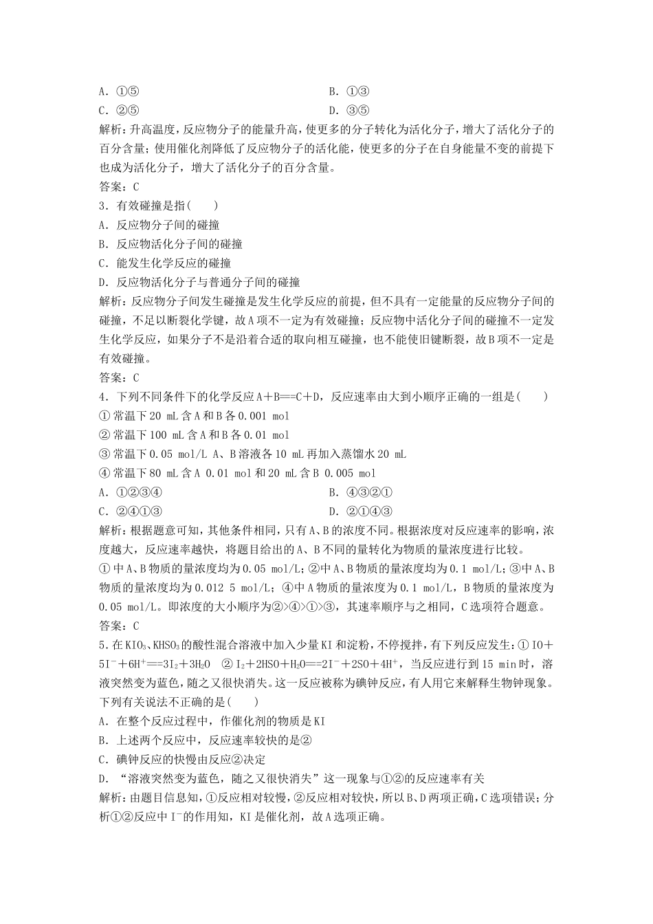 （课堂设计）高中化学 2.2 影响化学反应速率的因素同步练习 新人教版选修4_第3页