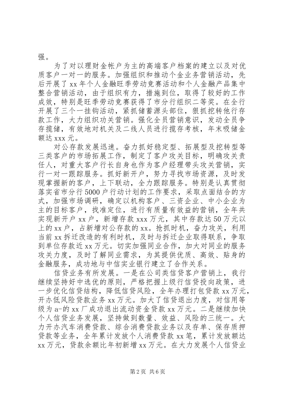 2024年银行支行长述职报告_第2页