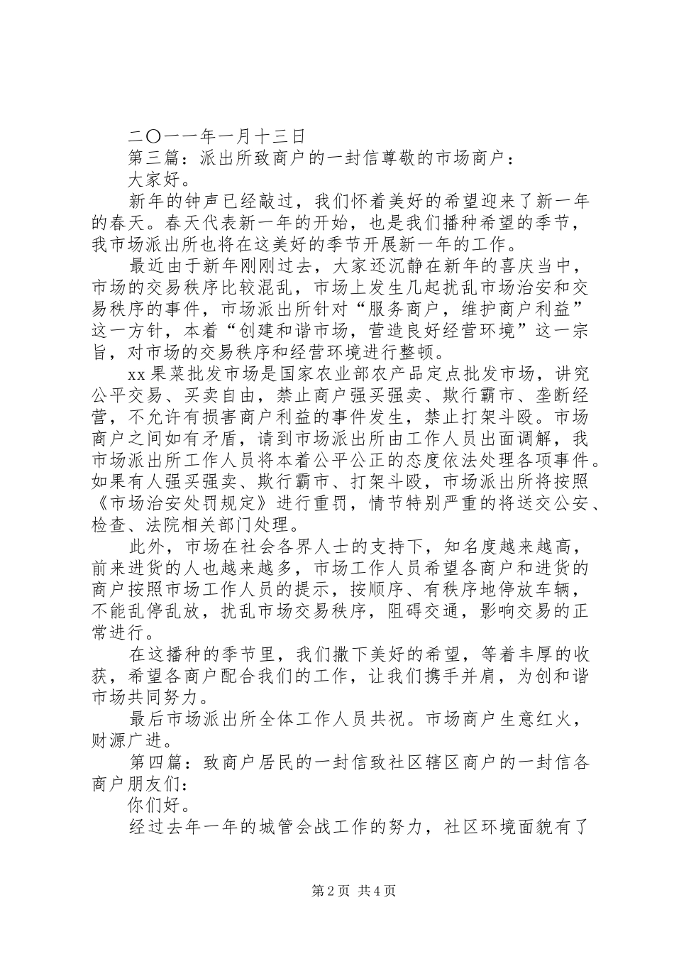2024年致全体商户的一封信范文_第2页