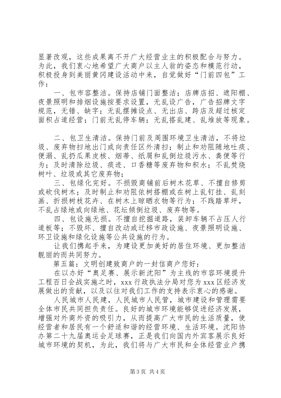 2024年致全体商户的一封信范文_第3页