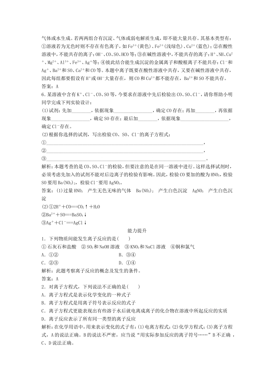 （课堂设计）高中化学 2.2.2 电解质在水溶液中的反应每课一练（含解析）鲁科版必修1 _第2页