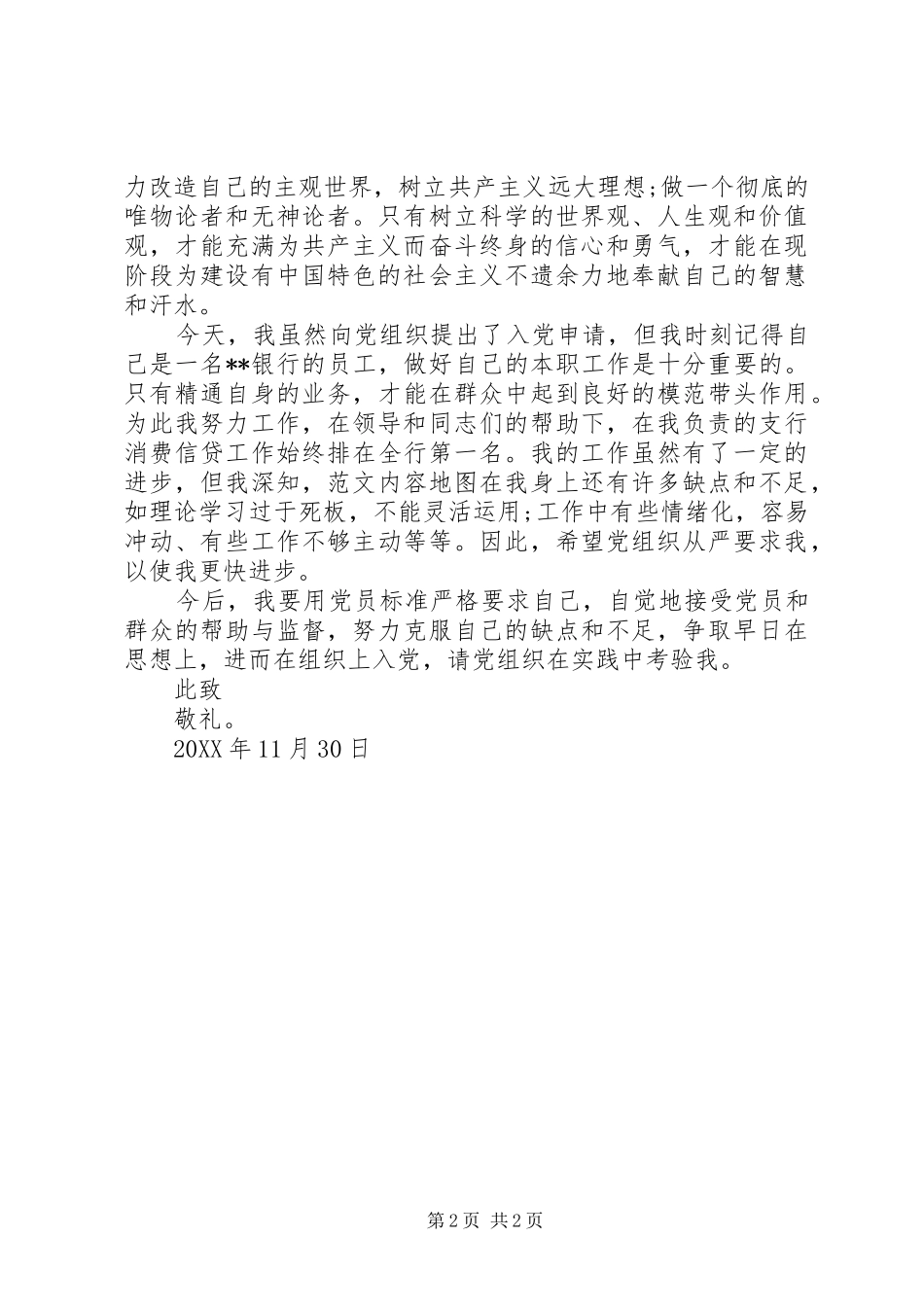 2024年银行职员入党志愿书范文_第2页
