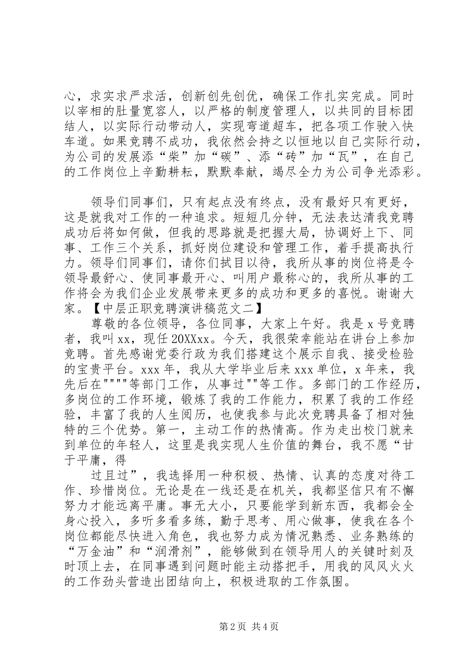 2024年银行中层竞聘演讲稿正职资格竞聘_第2页